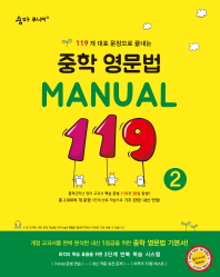 중학 영문법 메뉴얼 119 (2)